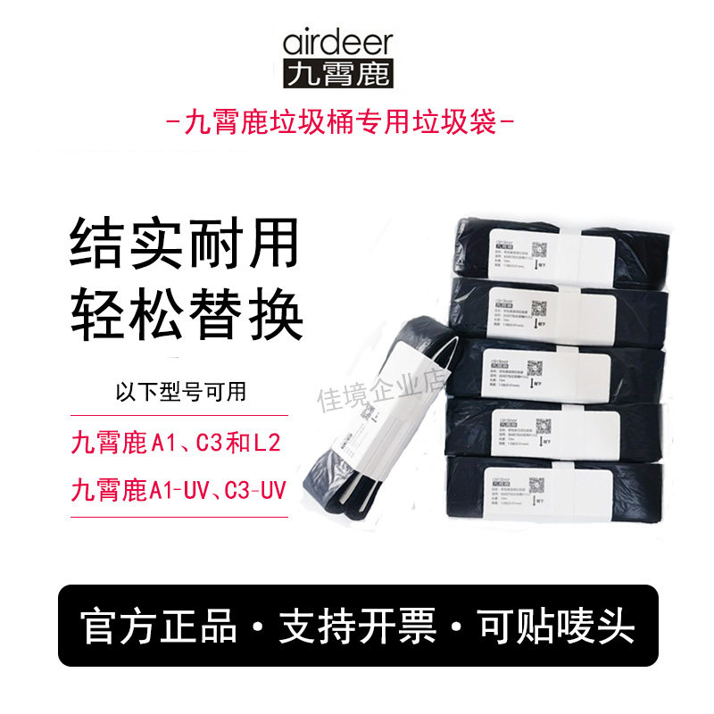 九霄鹿A1方形/C3窄款专用垃圾袋自动打包换袋智能垃圾桶二代升级