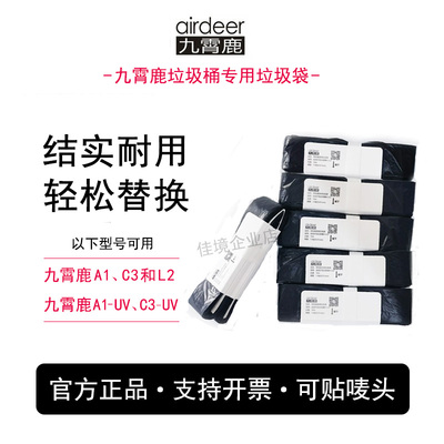 九霄鹿一次性垃圾袋一体式