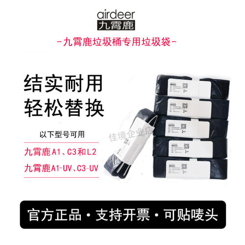 九霄鹿一次性垃圾袋一体式