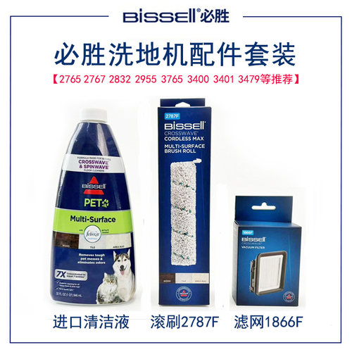 必胜洗地机丨清洁液/2787F/1866F