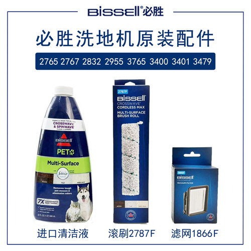 必胜原装清洁液丨2787F丨1866F