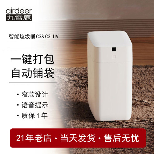 九霄鹿窄款夹缝自动打包C3卫生间