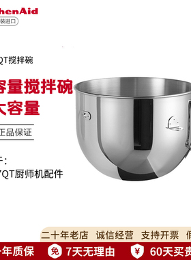 KitchenAid美国凯膳怡ka厨师机专用配件原装进口搅拌碗附件面团勾