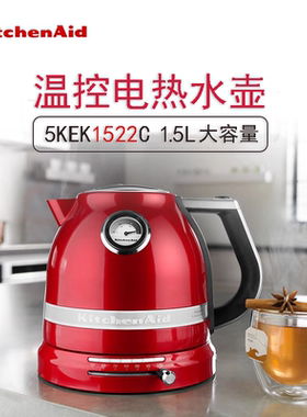 凯膳怡 5KEK1522CCA温控电热水壶家用大容量kitchenaid烧水壶1.5L