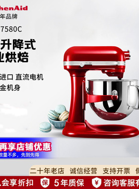 kitchenaid凯膳怡厨师机进口家用7QT升降式大容量搅拌和面机7580