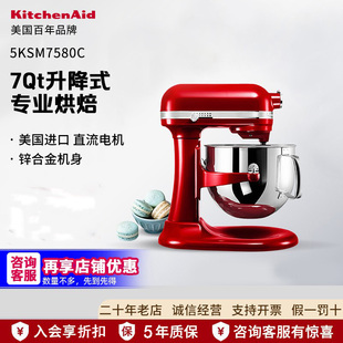 kitchenaid凯膳怡厨师机进口家用7QT升降式 大容量搅拌和面机7580