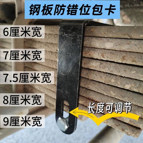 货车钢板防错位固定卡子