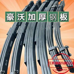 重汽豪沃豪曼悍将统帅T3T5轻卡货车加厚前后钢板弓子板总成板簧