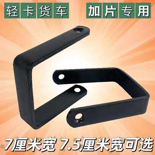 4米2轻卡货车钢板防错位固定片