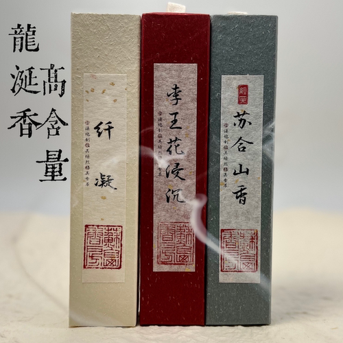 中式合香试用装线香沉香龙涎香买5送2持久留香养神