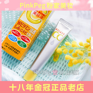 保税日本乐敦CC净白VC去印嫩白美容液精华20ml