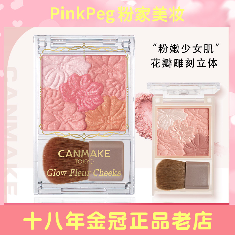 CANMAKE/井田五色花瓣腮红