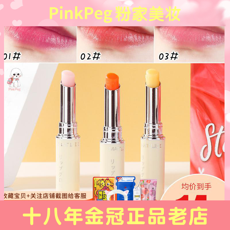 matlee小蜜梨变色润唇膏