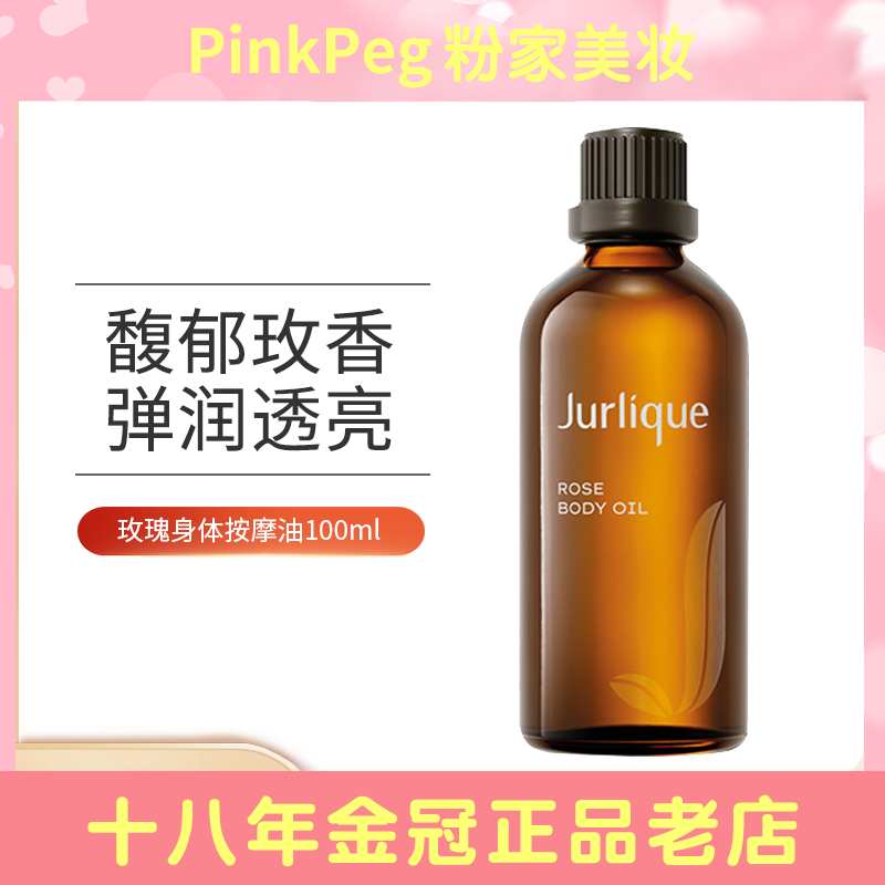 澳洲原装保税 Jurlique茱莉蔻玫瑰精油身体按摩油舒缓保湿100ml