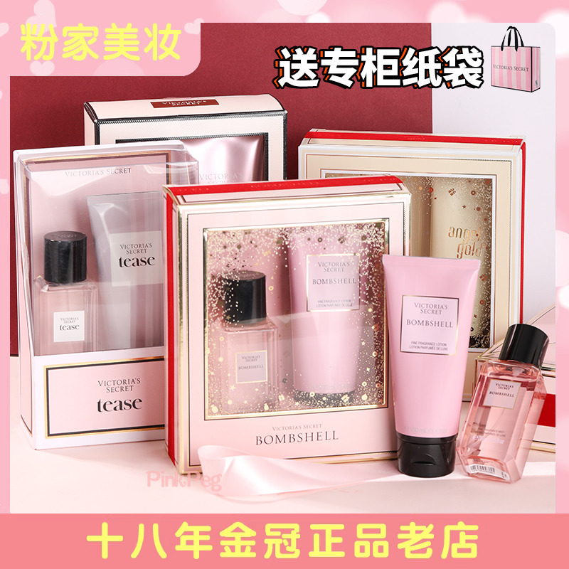 维多利亚的秘密香水喷雾香体乳 礼盒香氛套装身体乳套盒 限量版