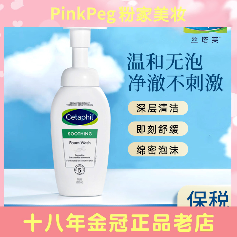 保税现货Cetaphil/丝塔芙小云朵氨基酸洁面乳200ml深层泡沫洗面奶