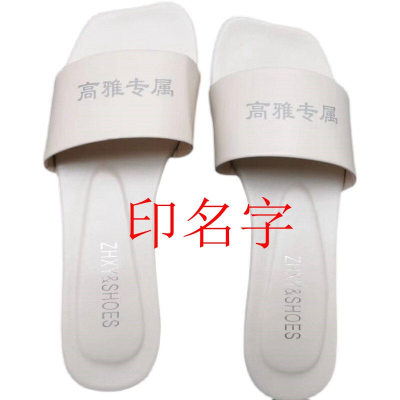 印字美容院美体中心宾馆休闲法式平底拖鞋室内女凉拖鞋定做印logo