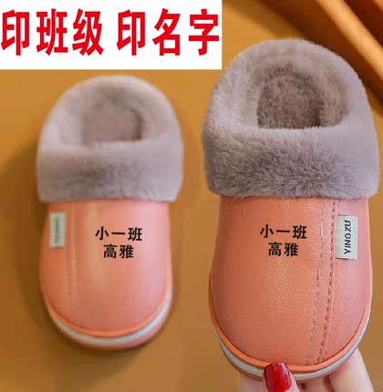 印名字印班级幼儿园儿童秋冬加绒皮拖鞋室内男女童拖鞋定做logo