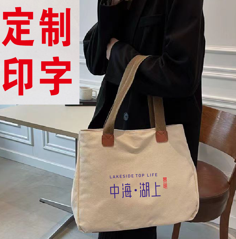 帆布单肩包定制logo学生培训班大容量活动促销礼品手提包可以印字