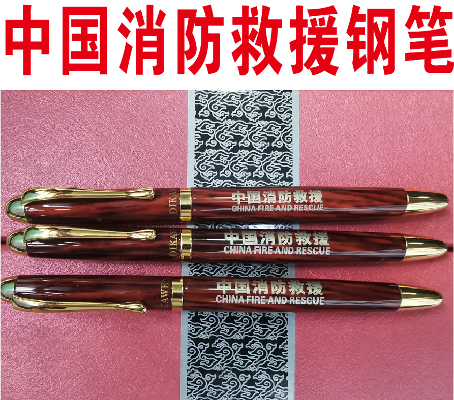 中国消防救援钢笔印字刻字，签字笔印字