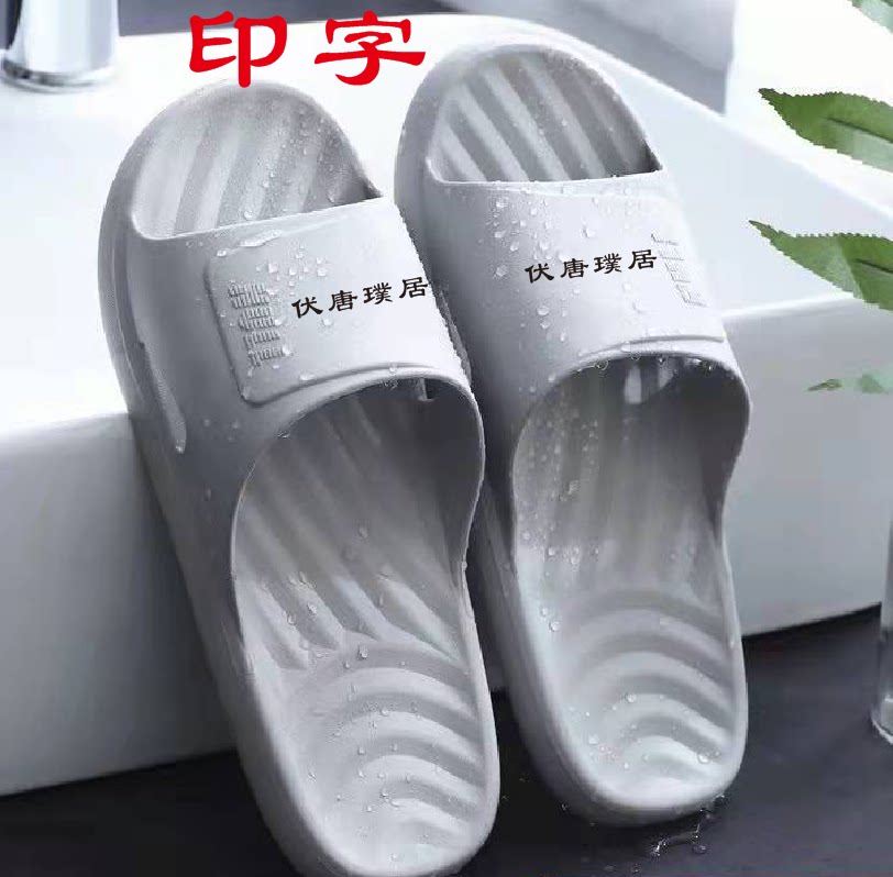 印名字拖鞋酒店宾馆会所美容院养生馆足浴店温泉凉拖鞋定做logo