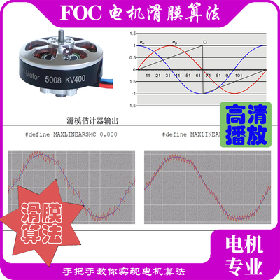 foc教程滑膜观察器算法直流有感无感无刷电机驱动资料视频教程