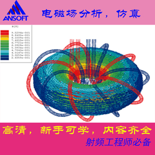 Ansoft maxwell电磁分析仿真设计软件视频全套教程教学