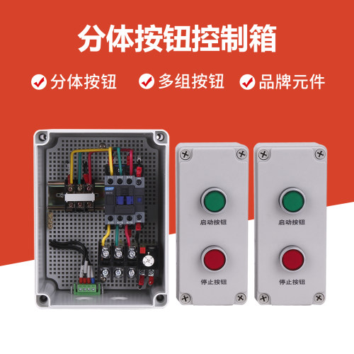 电机启动停止控制箱380V