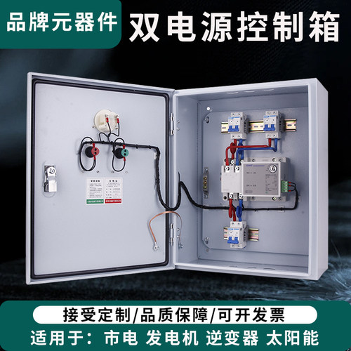 双电源自动转换开关配电箱220V