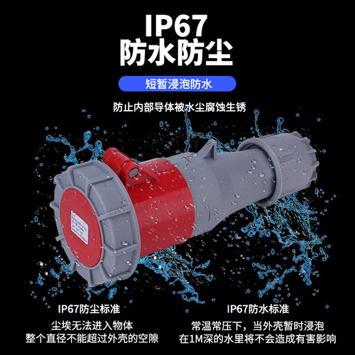 IP67防水航空插座工业插头