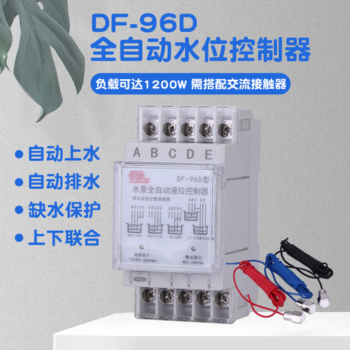 DF-96D全自动缺水保护液位控制器
