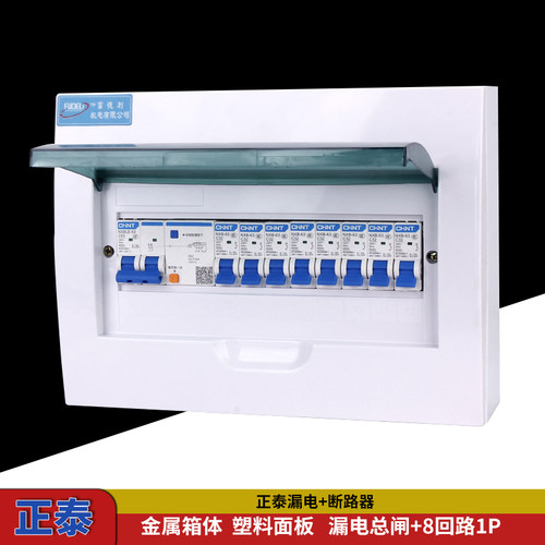 家用配电箱明装总成正泰空气开关