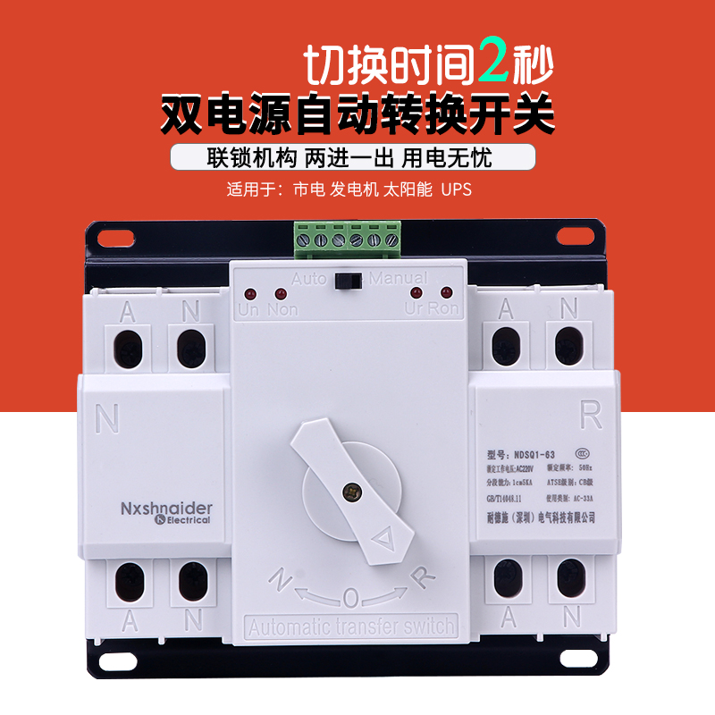 双电源切换开关220v主备手动转换