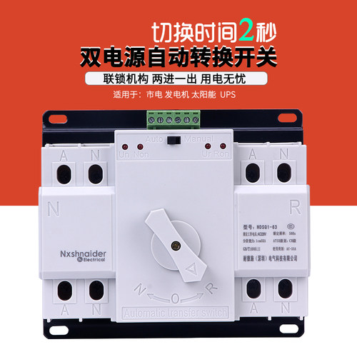 双电源切换开关220v主备手动转换