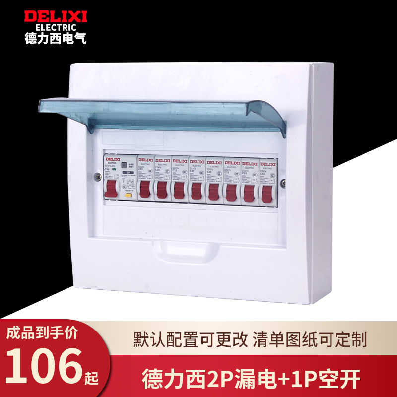 家用配电箱全套总成暗装