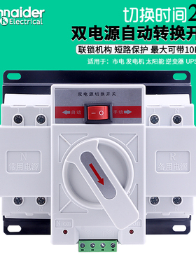 双电源自动转换开关220V双路市电停电切换发电机互投转换控制器2p