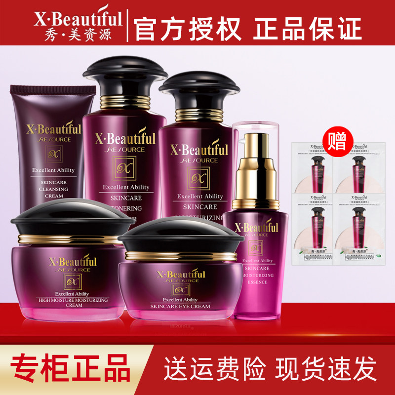 秀美资源套装优能美肌柔肤水保湿乳精华液眼霜粉底防晒霜专柜正品