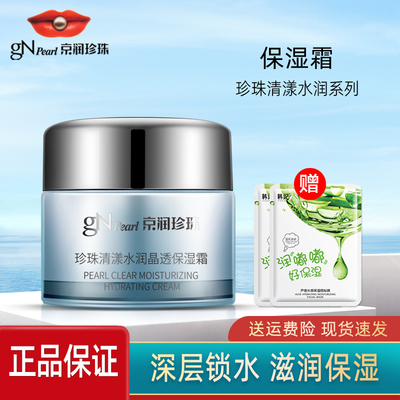 京润珍珠清漾水润晶透保湿霜补水保湿滋润清爽面霜护肤品专柜正品
