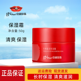 保质期到2026年09月专柜正品 清仓 霜50g 珍珠盈润保湿 京润珍珠