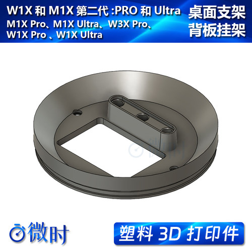 二代 M1XPro/W1XPro/W1Xultra/W3XPro背板挂架桌面支架钉钉考勤机
