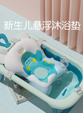 新生婴儿洗澡躺托恐龙造型宝宝浴网浴盆悬浮浴垫神器通用可坐躺