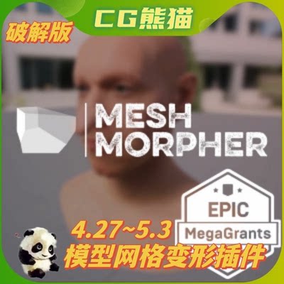 UE4虚幻5.3 Mesh Morpher (Wrapper) V2.6.1 模型网格变形插件