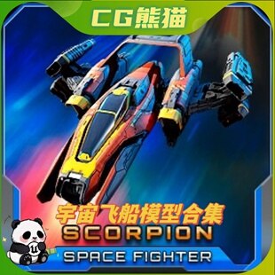 UE4虚幻5 Spaceship Fighter 科幻宇宙飞船模型合集