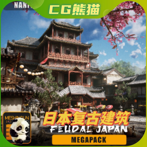 UE5虚幻5 Feudal Japan Megapack 日本古代复古建筑场景