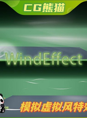 UE5虚幻5 VisualWindEffect 风格化虚拟模拟可视化风特效