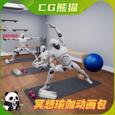 UE4虚幻5 Yoga Animations And Props Pack 冥想瑜伽动画包
