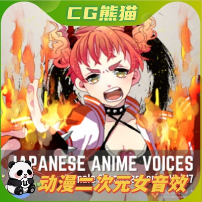 UE4UE5 Japanese Anime Voices Female Character Series Vol.17