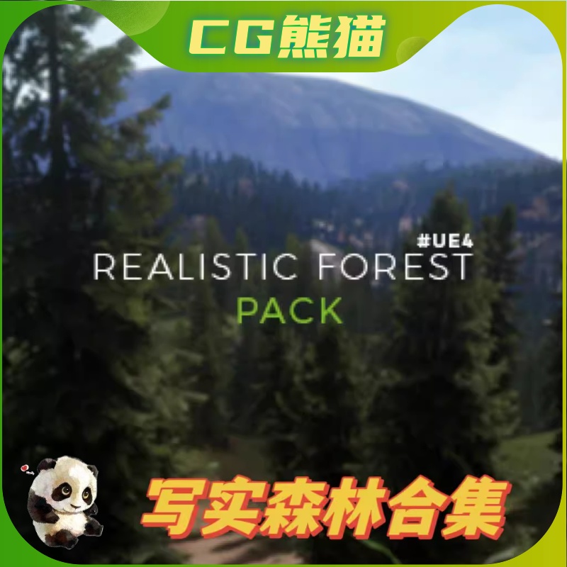 UE4虚幻5 Realistic Forest Pack写实高质量森林场景