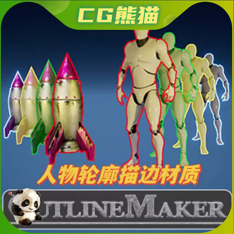 UE4虚幻5 OutlineMaker 人物物体轮廓描边材质 商务/设计服务 设计素材/源文件 原图主图