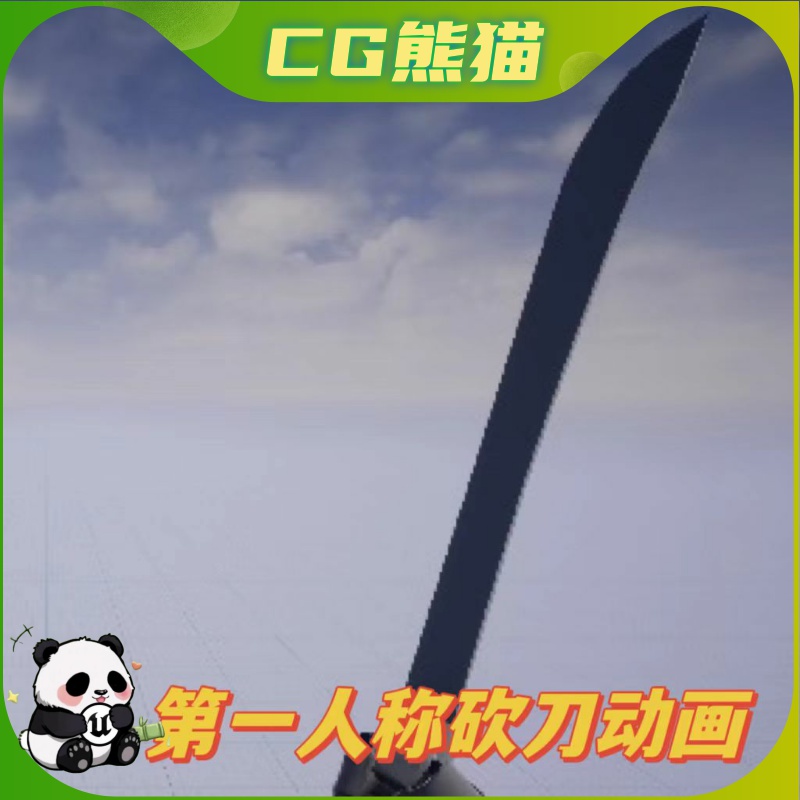 UE4虚幻5 First Person Machete 第一人称砍刀动作动画包